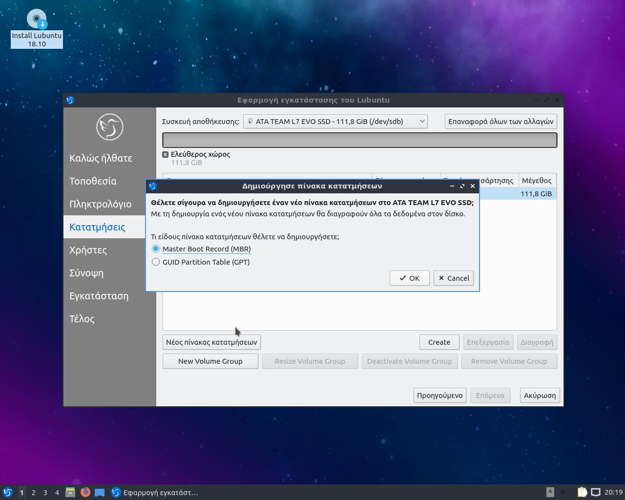 Lubuntu 18.10 - Χειροκινητη κατάτμηση - διαγραφή και δημιουργία