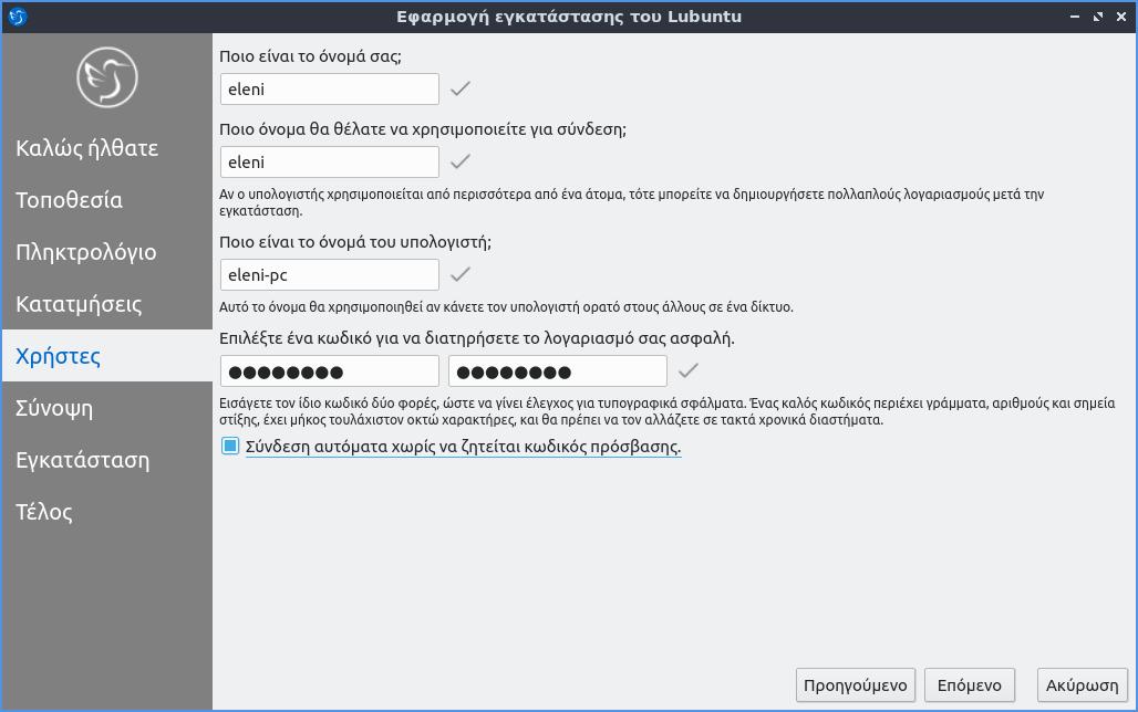 Lubuntu 18.10 - Δημιουργία χρήστη και αυτόματης σύνδεσης 