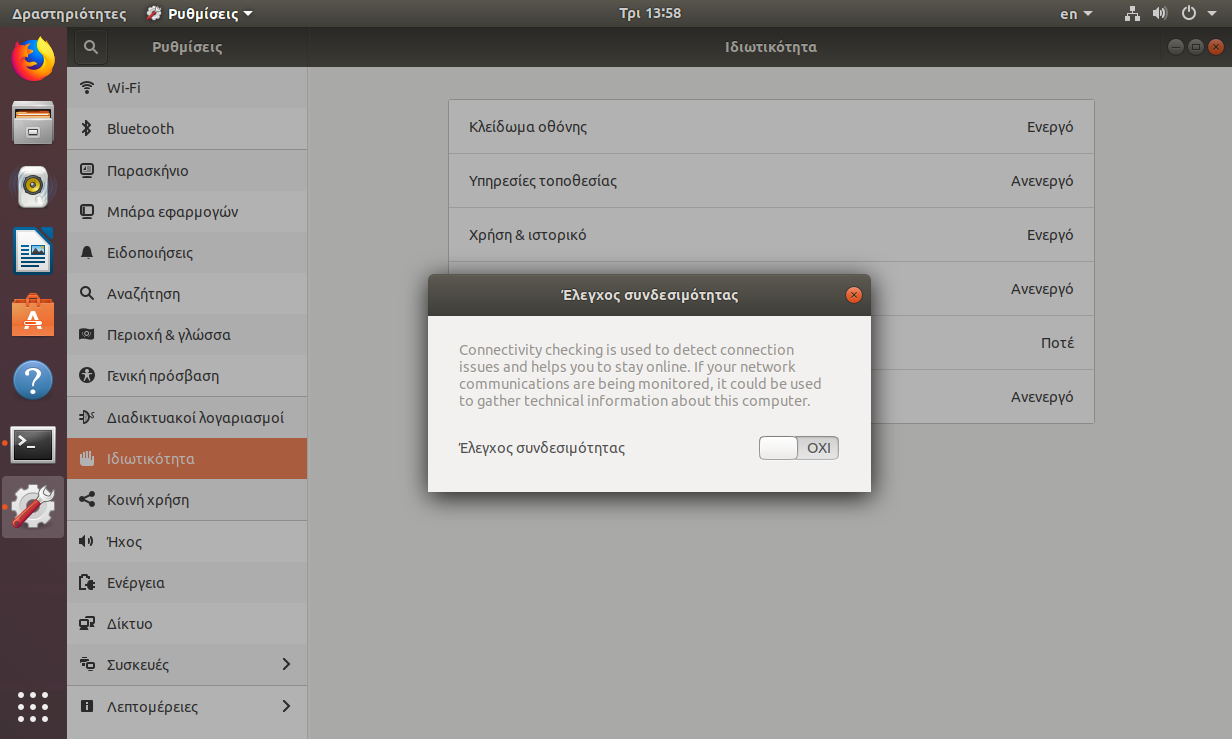 Ubuntu 18.04: Απενεργοποίηση έλεγχου συνδεσιμότητας