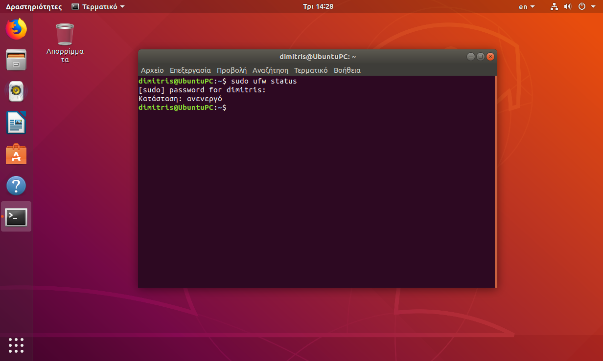Ubuntu ufw: Ενεργοποίηση firewall