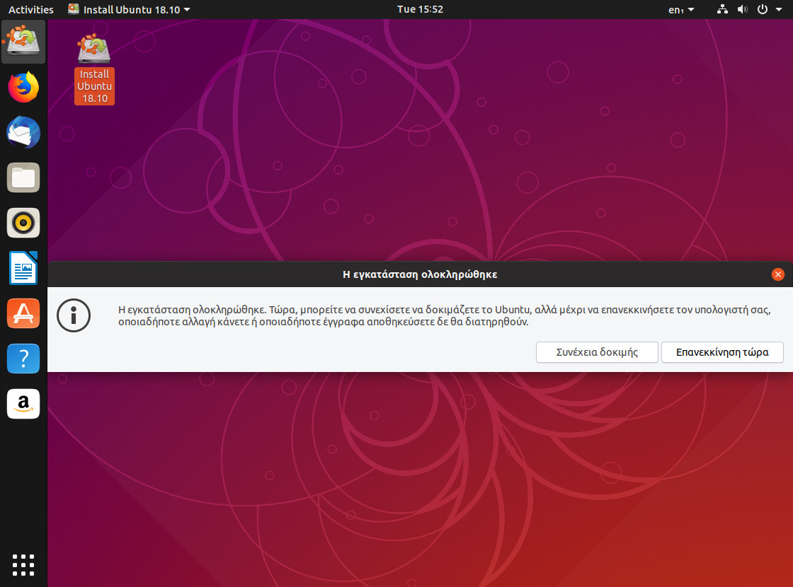 Η εγκατάσταση του Ubuntu 18.10 ολοκληρώθηκε... Ετοιμοι για reboot!