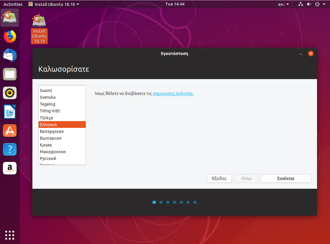 Εγκατάσταση Ubuntu - επιλογή ελληνικών