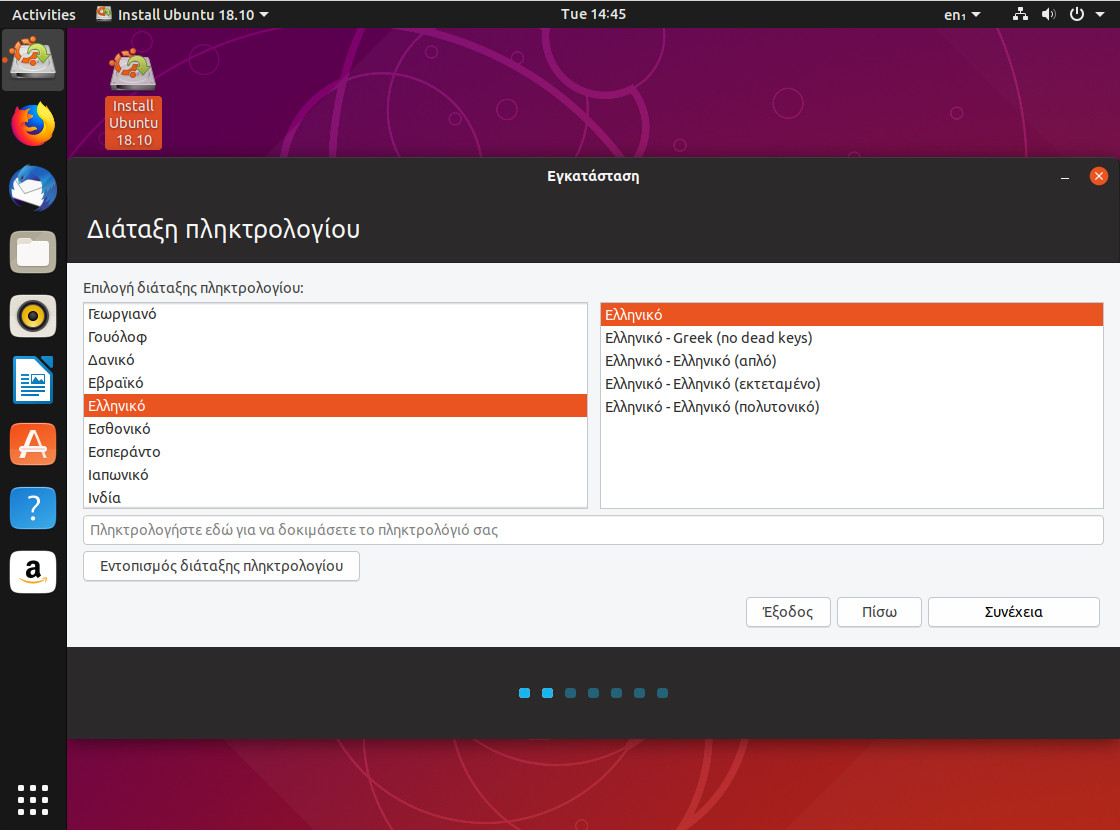 Επιλογή ελληνικού πληκτρολογίου στο Ubuntu