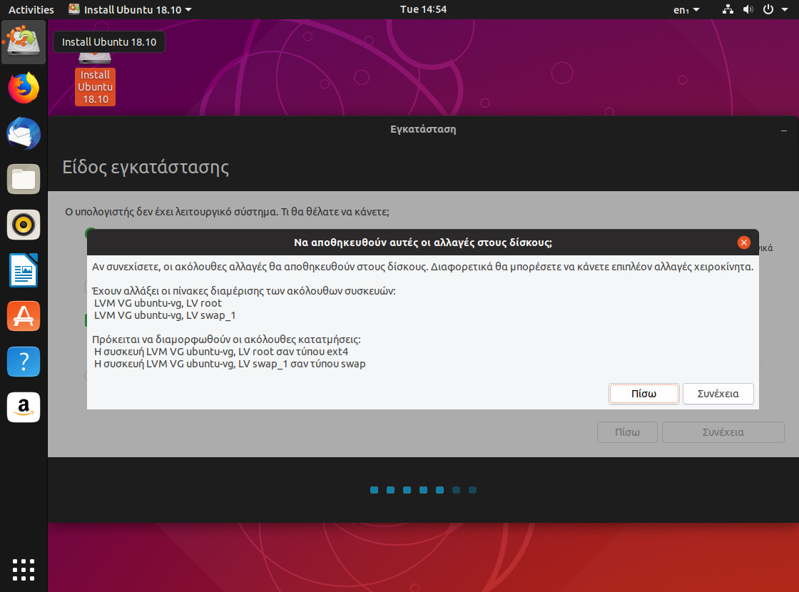 Εγκατάσταση Ubuntu: Επιβεβαίωση αλλαγών