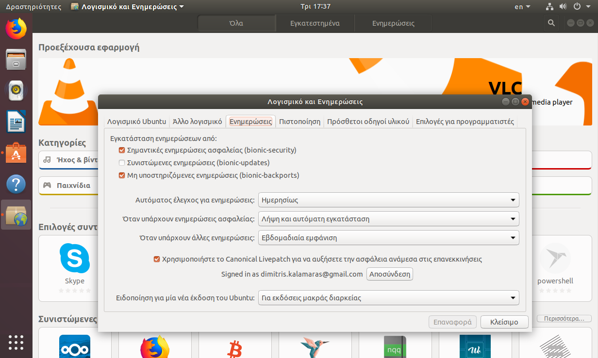 Ubuntu 18.04: To Livepatch ειναι ενεργό