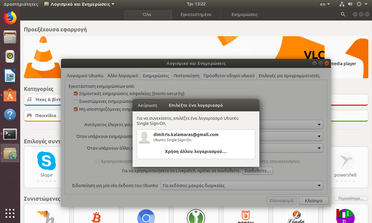 Ubuntu SSO: Ενεργοποίηση Livepatching