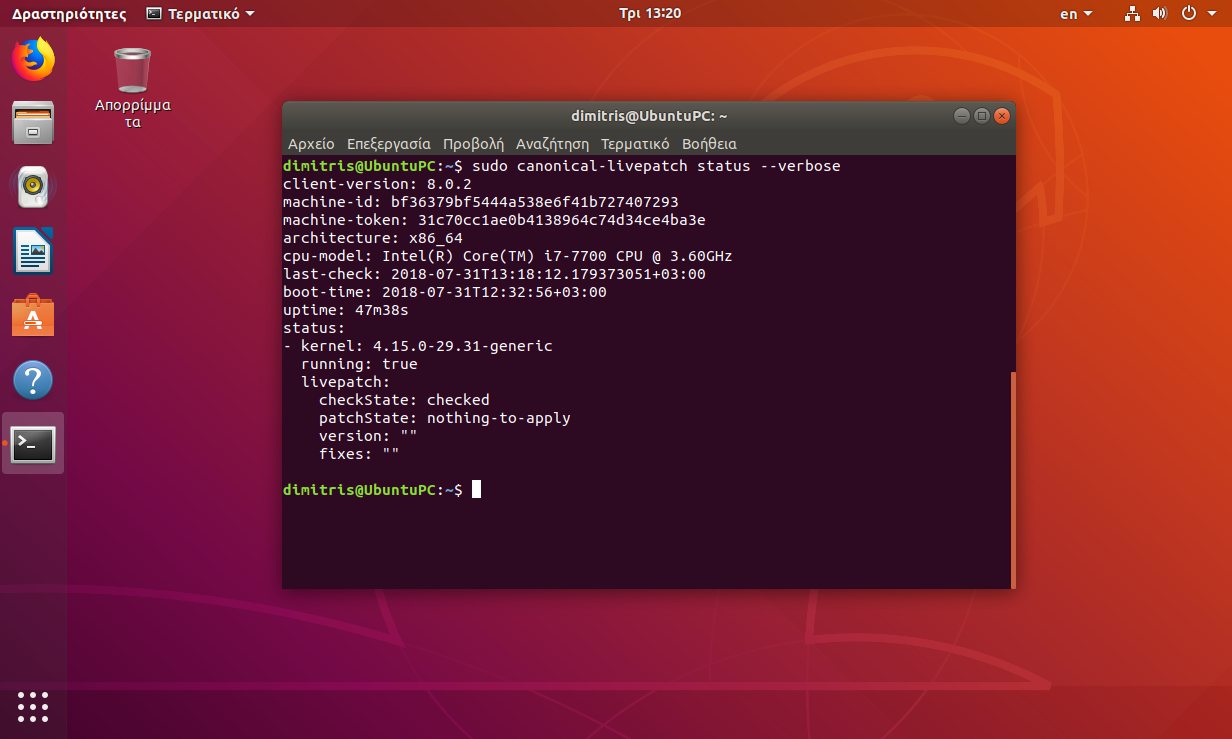 Ubuntu 18.04: Ελεγχος για το αν ειναι ενεργό το Livepatch από τη γραμμή εντολών