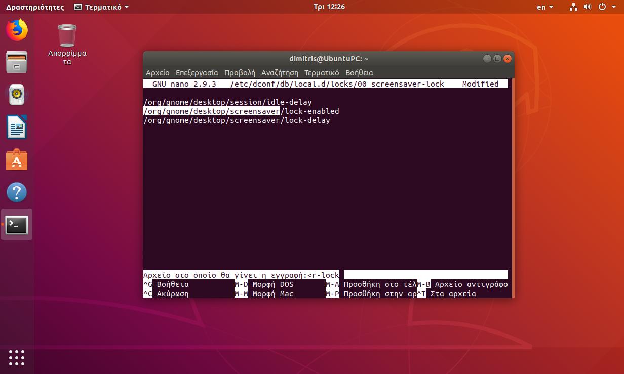 Ασφάλεια στο Ubuntu: Κλειδώνοντας τις ρυθμίσεις για το screensaver