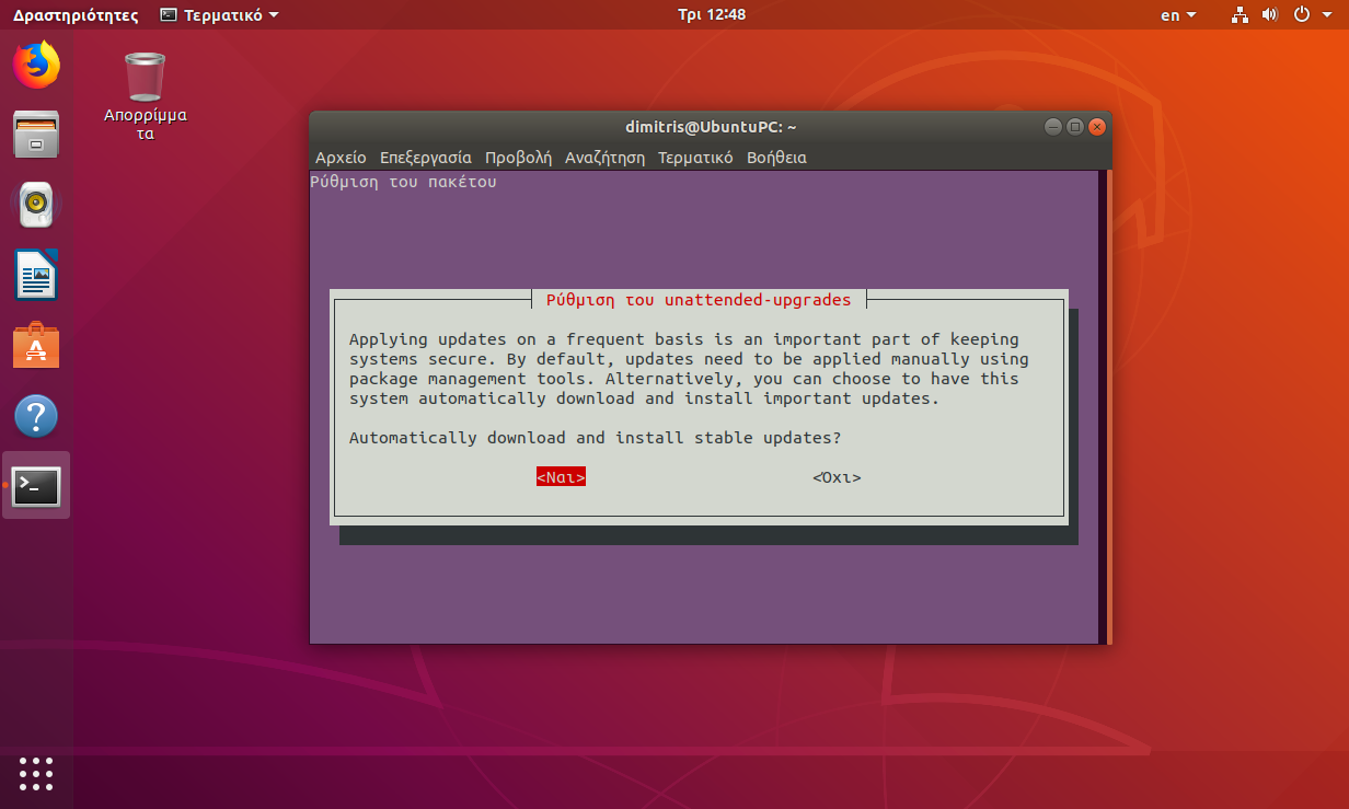 Ubuntu 18.04: Ρυθμιση unattented-upgrades