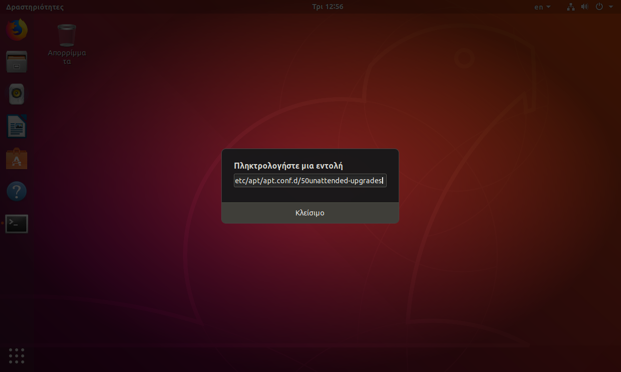 Ubuntu 18.04: ρύθμιση unattended-upgrades
