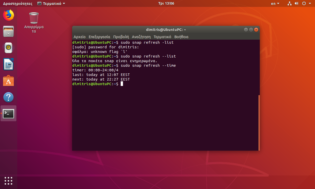 Ubuntu 18.04: Πως ελέγχουμε την κατάσταση ενημέρωσης των snap πακέτων